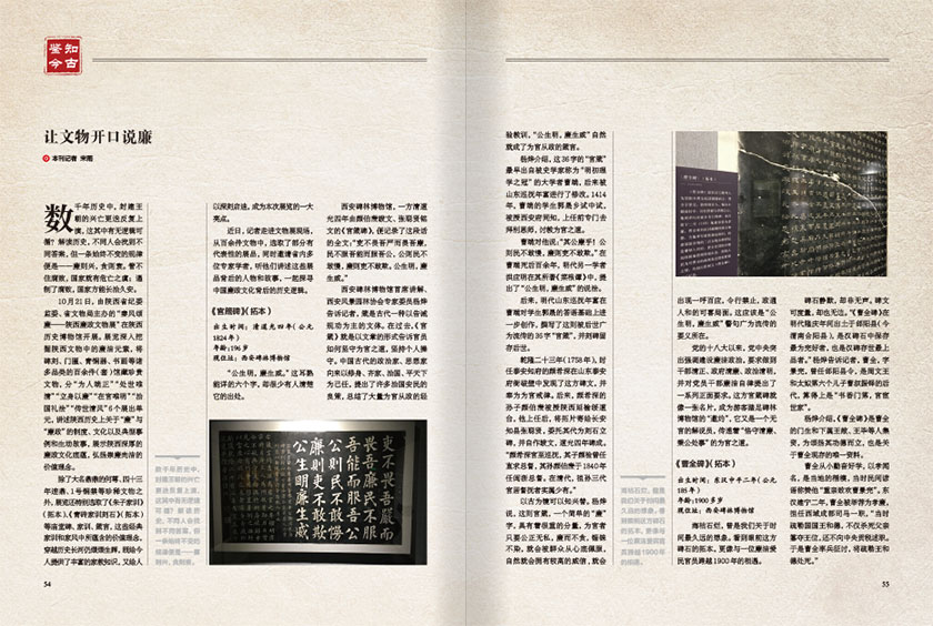 《党风与廉政》杂志内刊设计案例