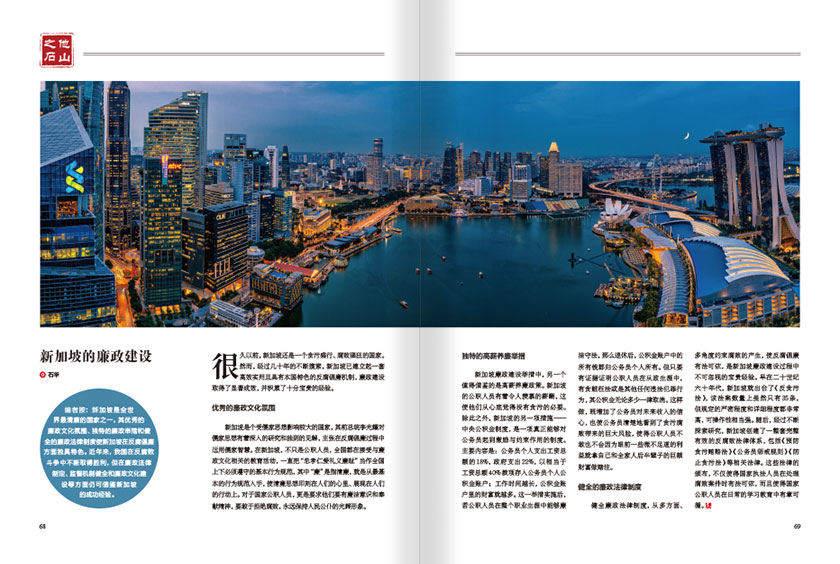 《党风与廉政》杂志内刊设计案例