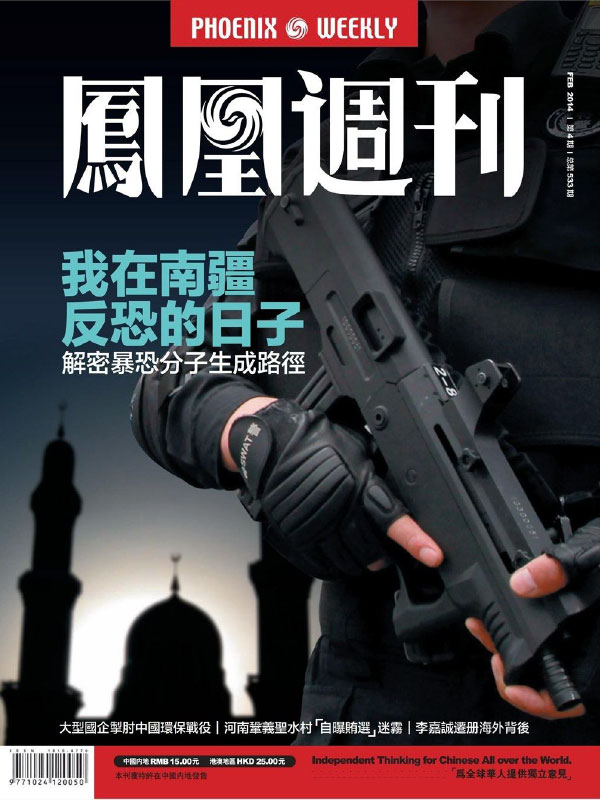 《凤凰周刊》杂志内刊设计案例