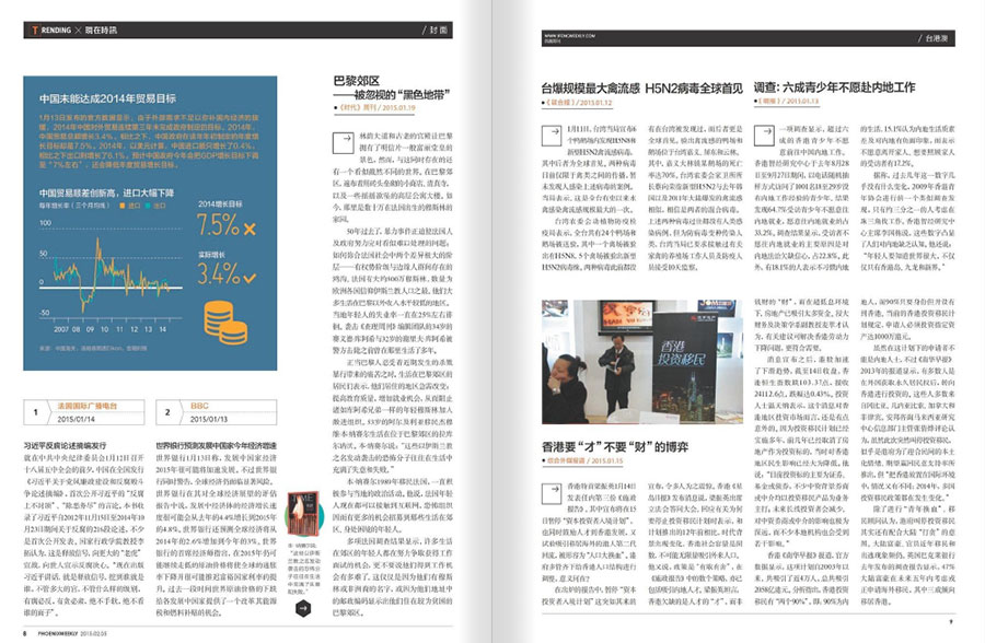 《凤凰周刊》杂志内刊设计案例