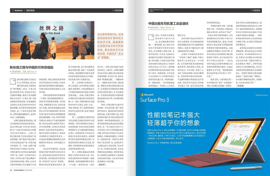 《凤凰周刊》杂志内刊设计案例