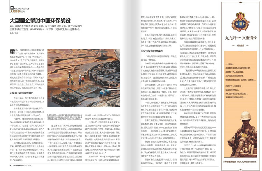 《凤凰周刊》杂志内刊设计案例