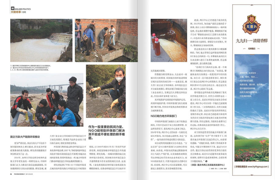 《凤凰周刊》杂志内刊设计案例