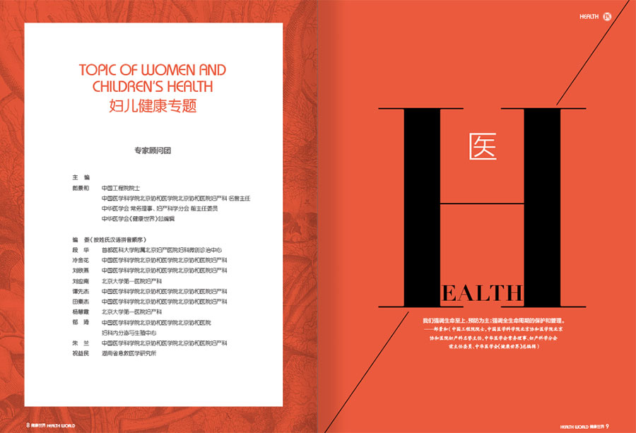 《健康世界》2022-1杂志内刊设计案例