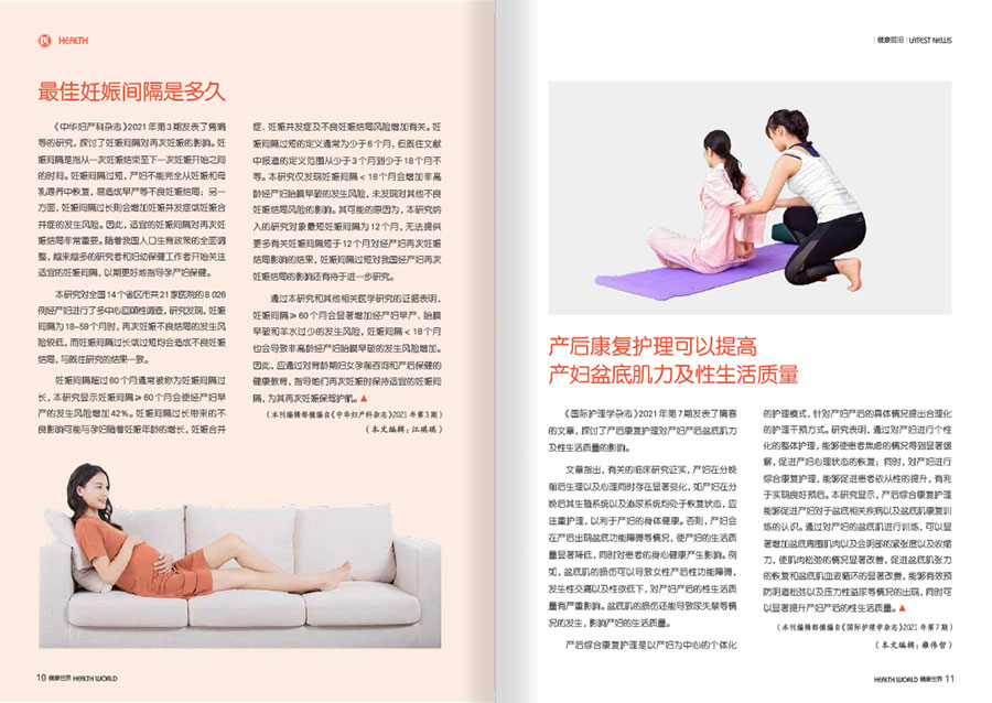 《健康世界》2022-1杂志内刊设计案例