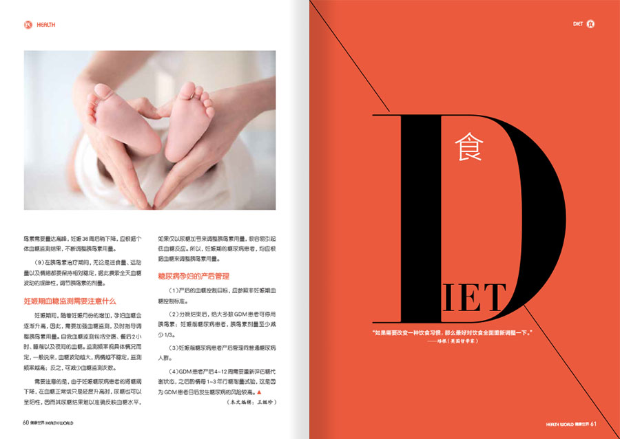 《健康世界》2022-1杂志内刊设计案例
