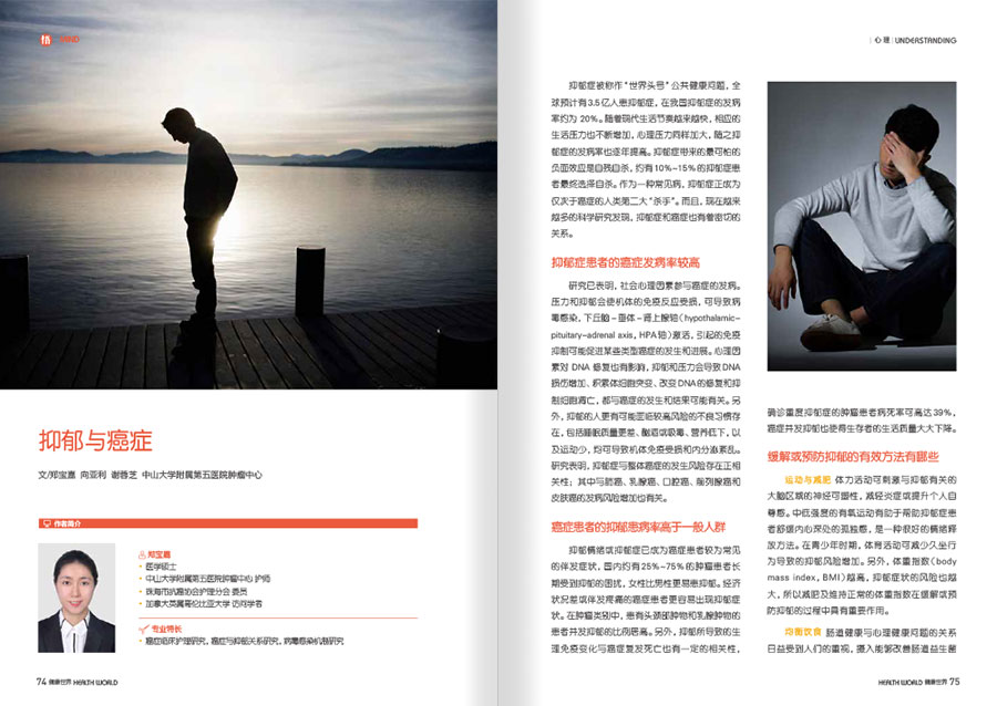 《健康世界》2022-1杂志内刊设计案例