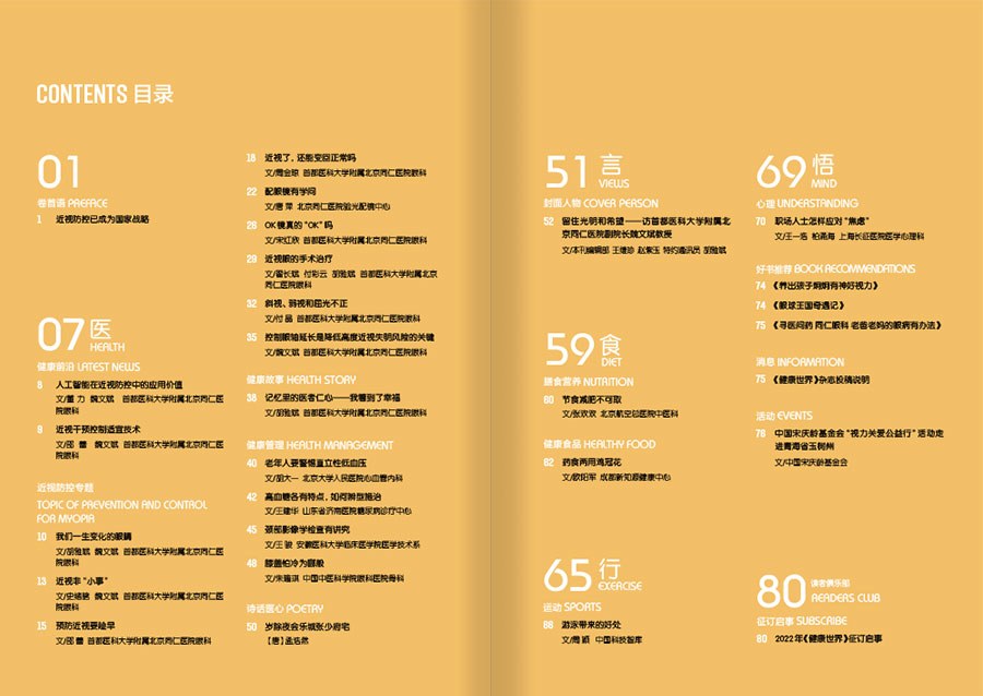 《健康世界》2022-2杂志内刊设计案例