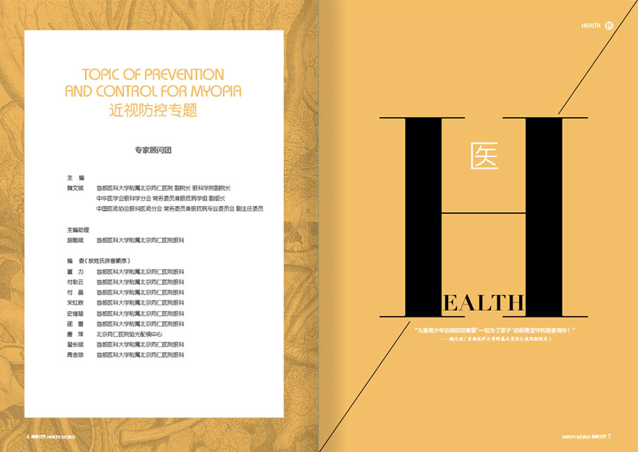 《健康世界》2022-2杂志内刊设计案例