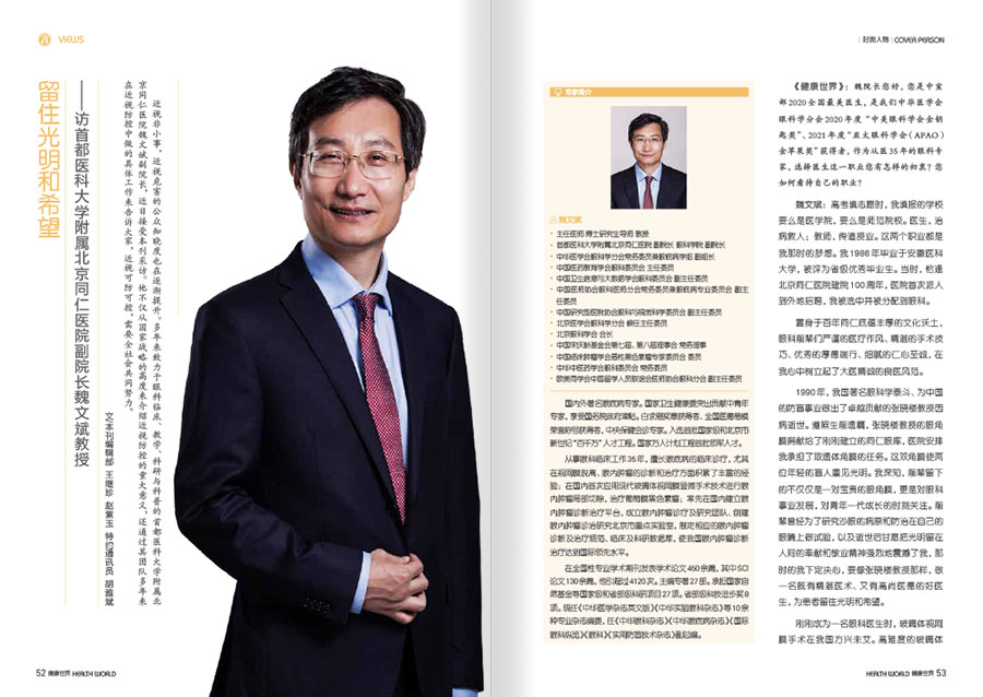 《健康世界》2022-2杂志内刊设计案例