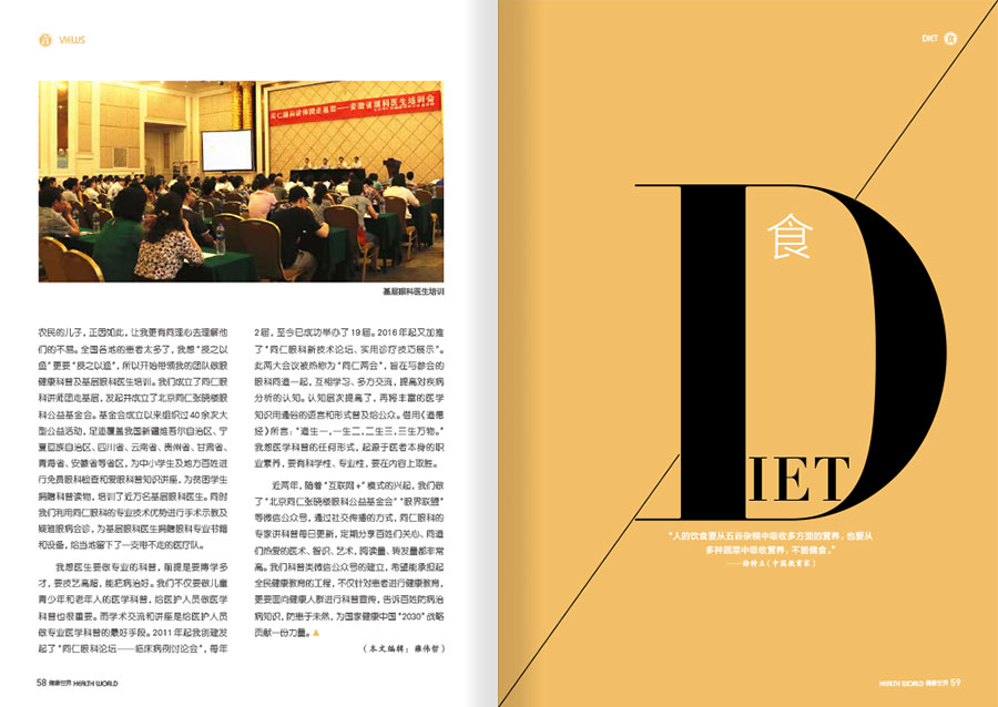 《健康世界》2022-2杂志内刊设计案例