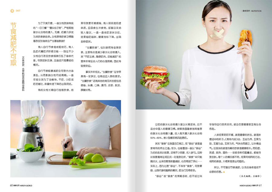 《健康世界》2022-2杂志内刊设计案例