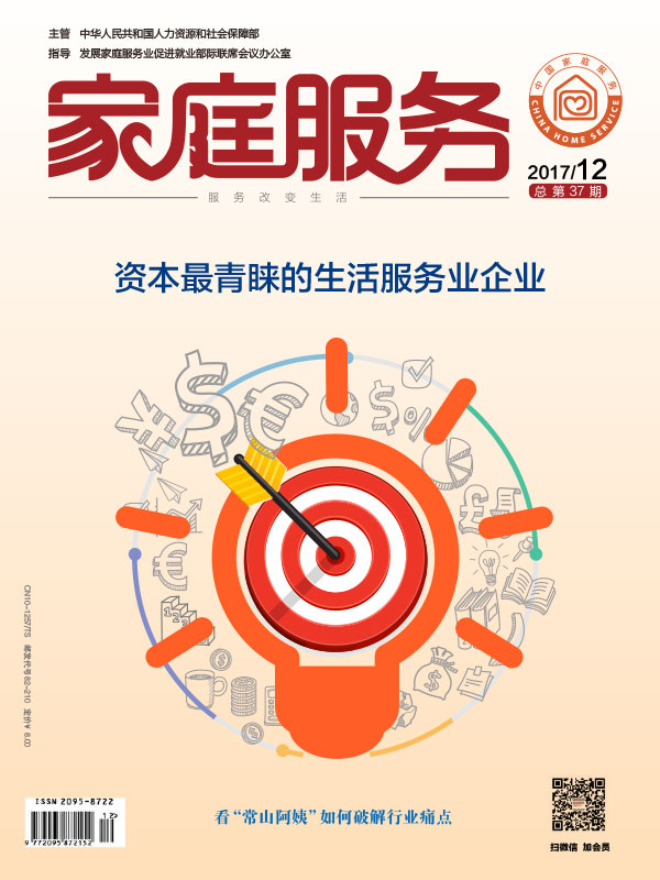 《家庭服务》杂志内刊设计案例