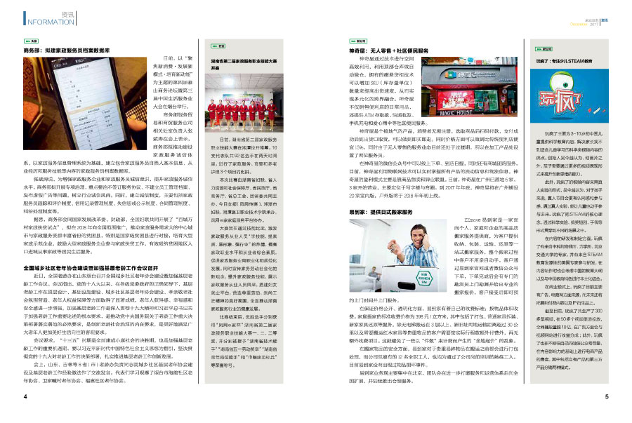 《家庭服务》杂志内刊设计案例