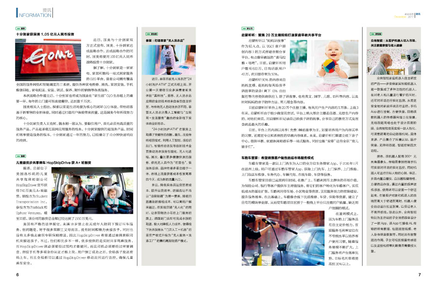 《家庭服务》杂志内刊设计案例