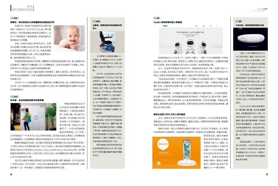 《家庭服务》杂志内刊设计案例