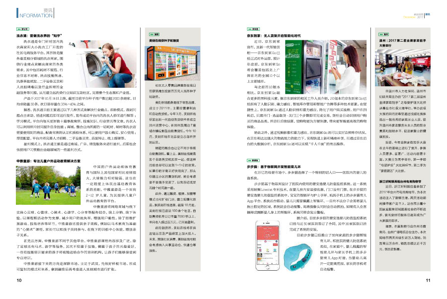 《家庭服务》杂志内刊设计案例