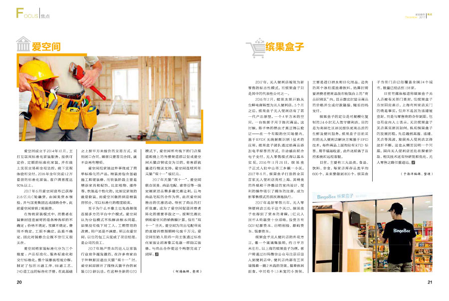《家庭服务》杂志内刊设计案例