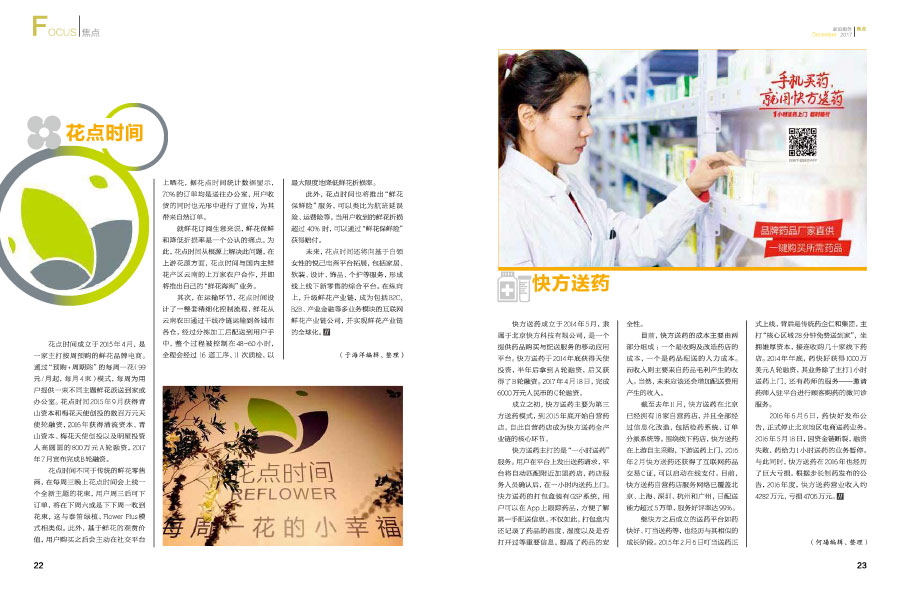 《家庭服务》杂志内刊设计案例