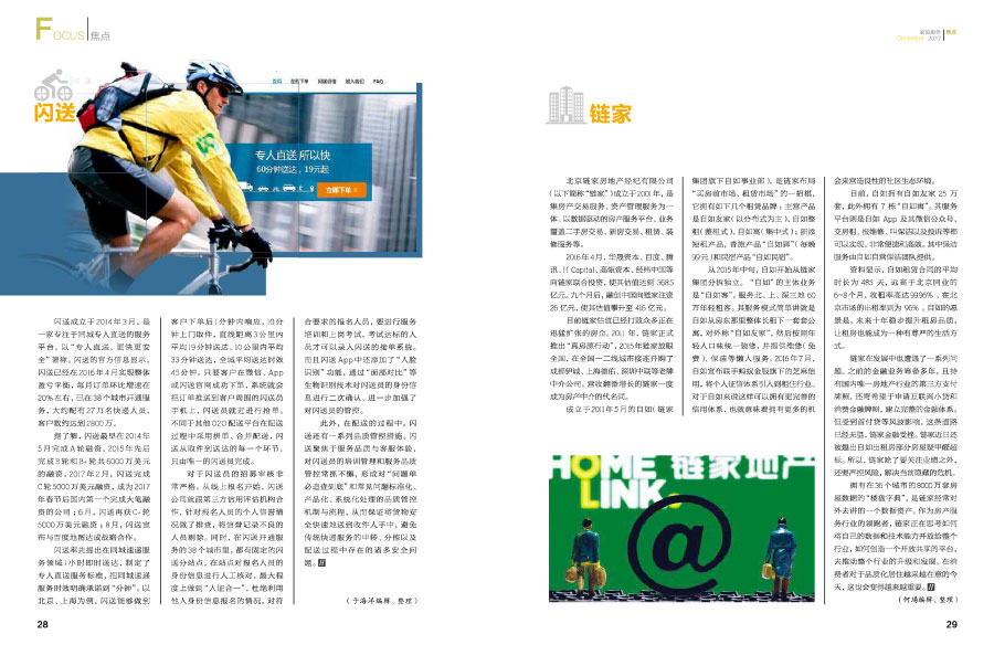 《家庭服务》杂志内刊设计案例