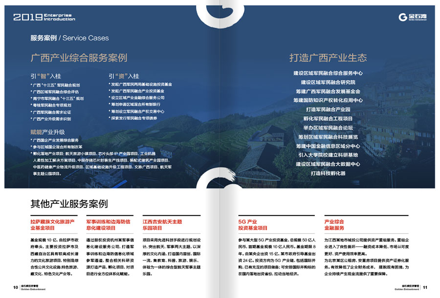 《金石滩》画册宣传册设计