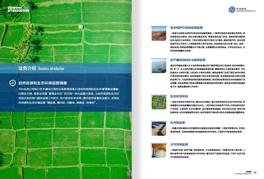 《科迪易恒》企业内刊设计案例