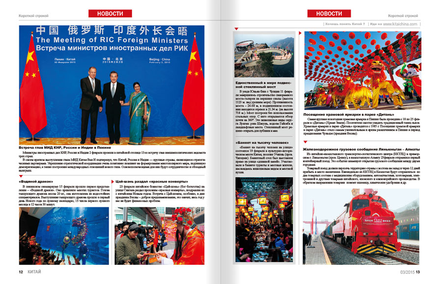 《人民画报俄文中国》杂志内刊设计案例