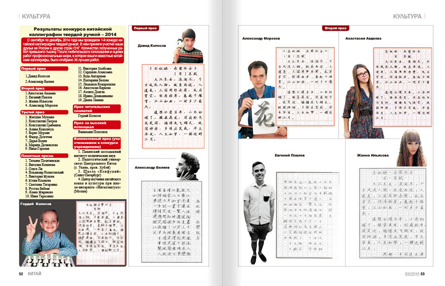 《人民画报俄文中国》杂志内刊设计案例