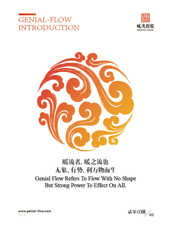 《暖流控股》企业内刊设计案例