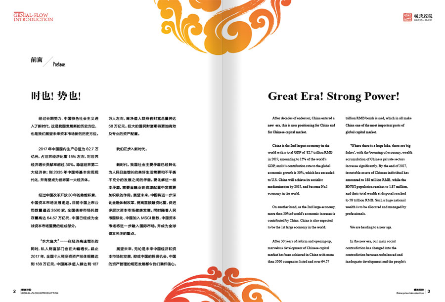 《暖流控股》企业内刊设计案例