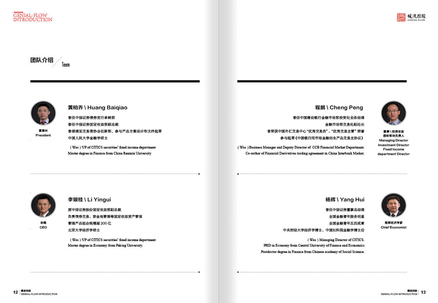 《暖流控股》企业内刊设计案例