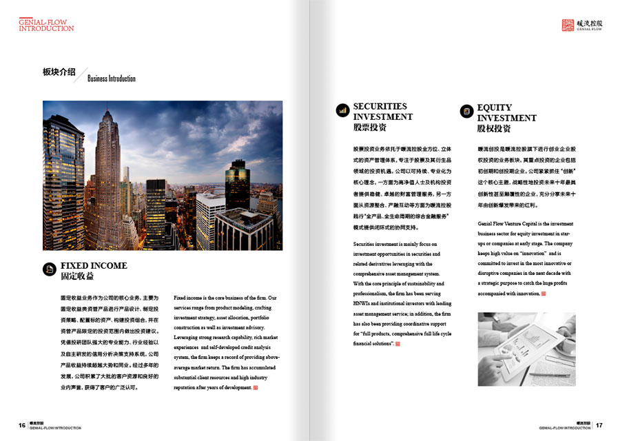 《暖流控股》企业内刊设计案例