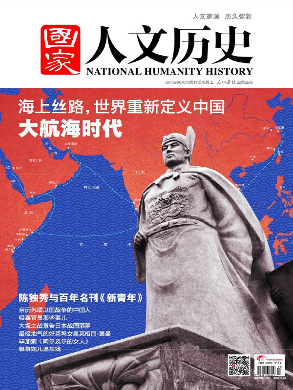 《国家人文历史》期刊杂志设计案例