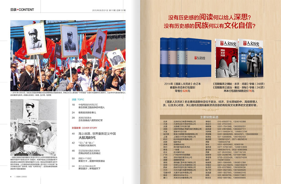 《国家人文历史》期刊杂志设计案例