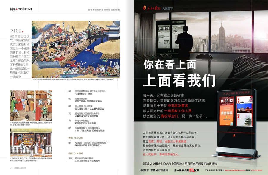 《国家人文历史》期刊杂志设计案例