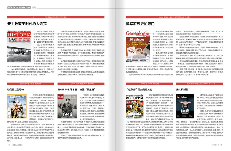 《国家人文历史》期刊杂志设计案例