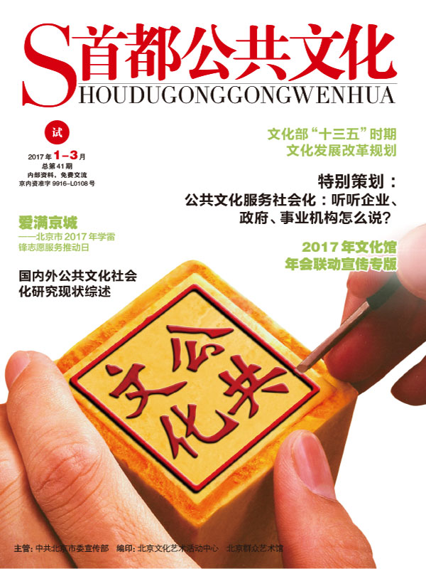 《首都公共文化》内刊设计案例