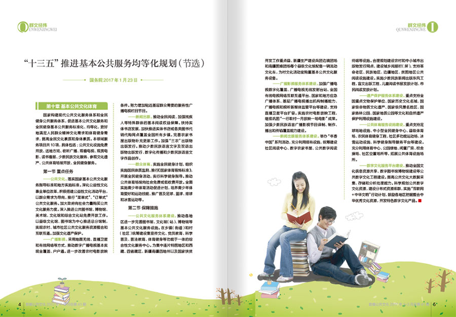 《首都公共文化》内刊设计案例