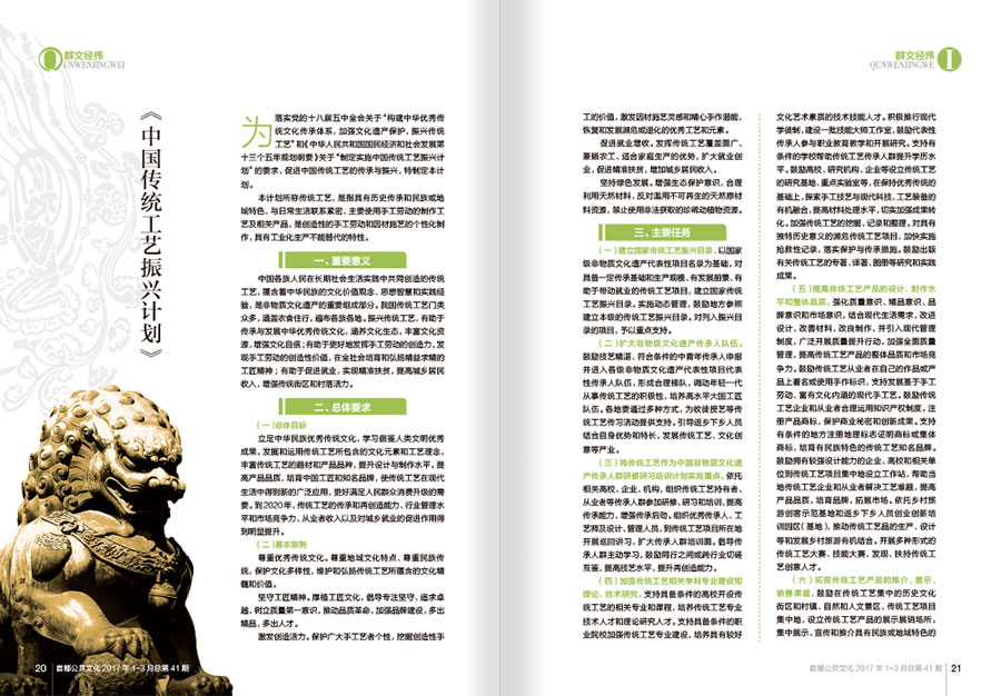 《首都公共文化》内刊设计案例
