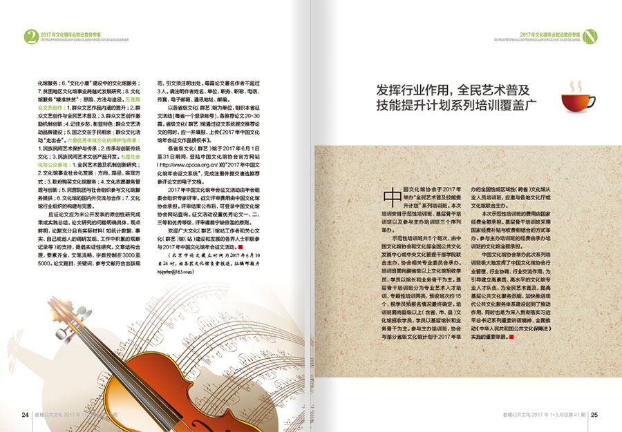 《首都公共文化》内刊设计案例