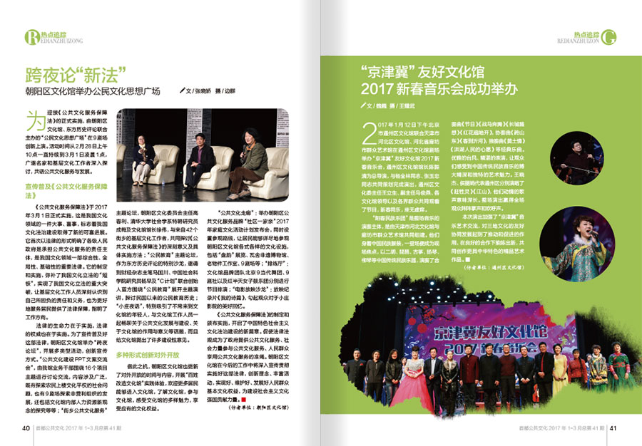 《首都公共文化》内刊设计案例