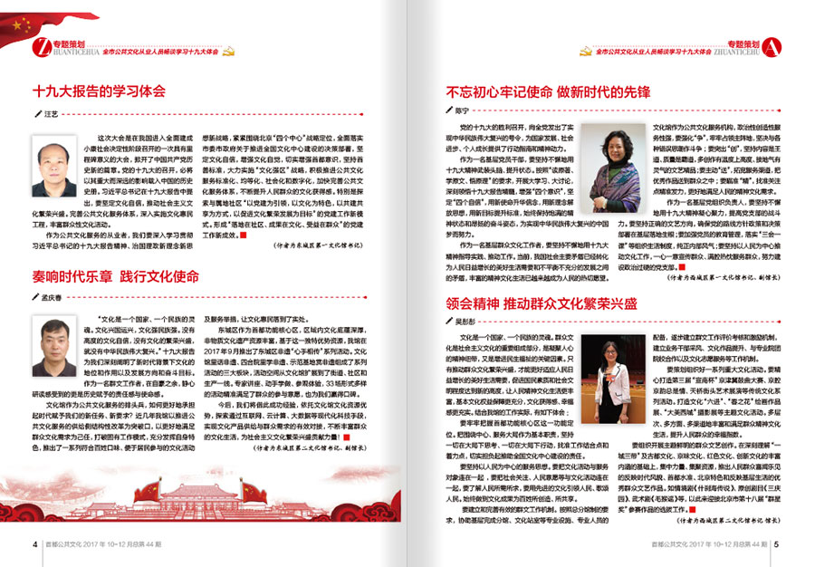 《首都公共文化》2内刊设计案例