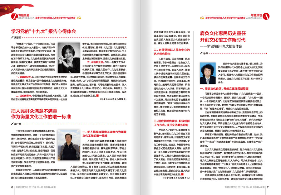 《首都公共文化》2内刊设计案例