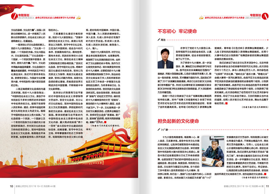 《首都公共文化》2内刊设计案例