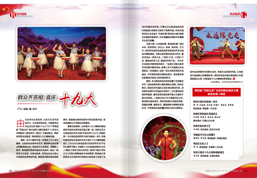 《首都公共文化》2内刊设计案例
