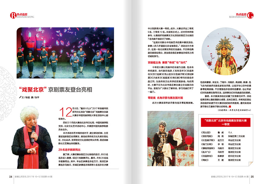 《首都公共文化》2内刊设计案例