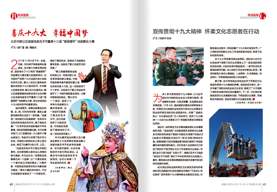 《首都公共文化》2内刊设计案例
