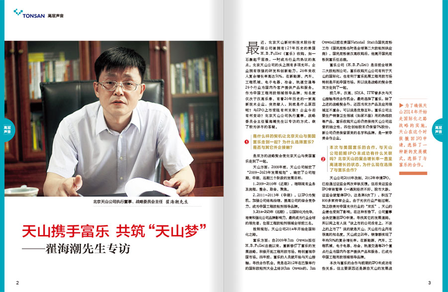 《天山人》企业内刊设计案例