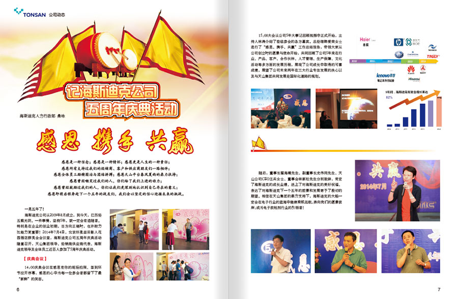 《天山人》企业内刊设计案例