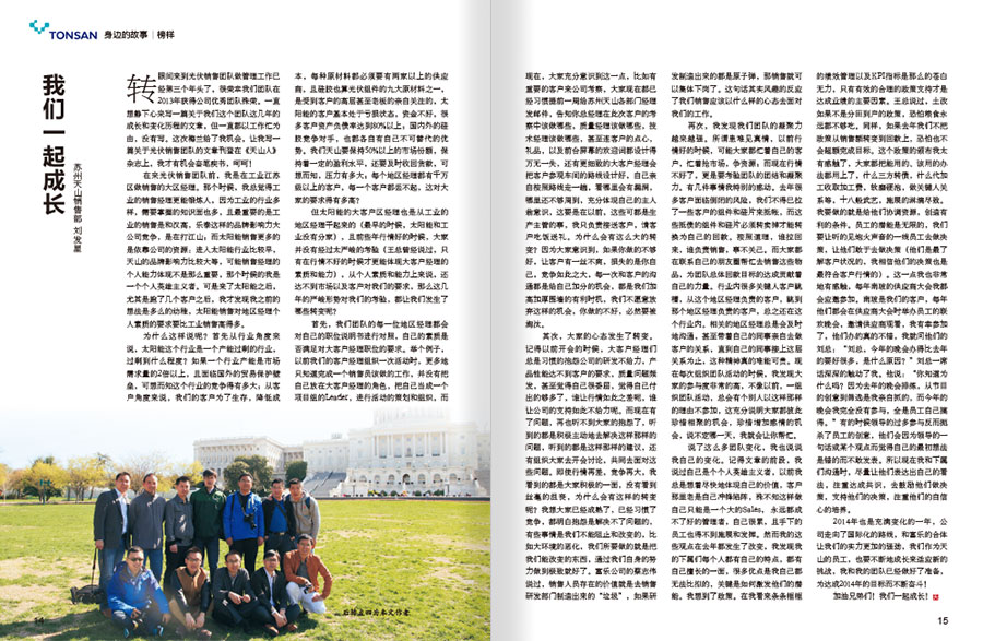 《天山人》企业内刊设计案例
